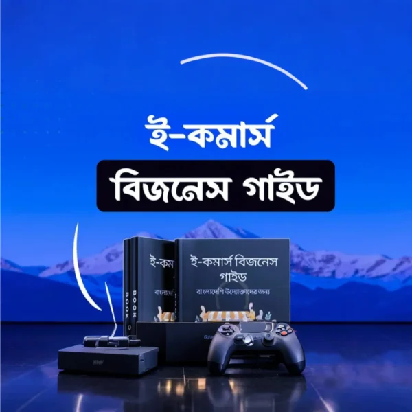 উদ্যোক্তাদের জন্য ই-বুক 👉 এখনই ডাউনলোড করুন!